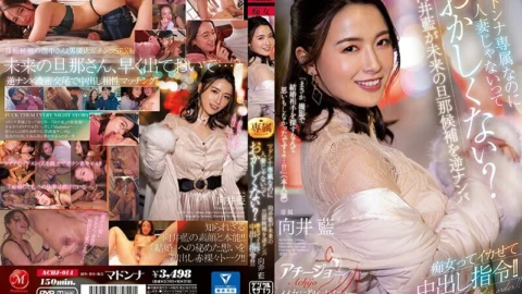 ACHJ-014 Isn’t it weird that she’s exclusive to Madonna but not a married woman? Ai Mukai Makes Her Future Husband Candidate A Reverse Pick-Up Slut And Orders A Vaginal Cum Shot! !