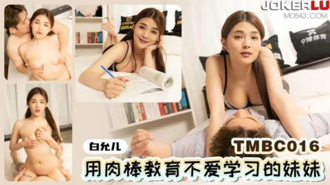 TMBC016: Using a Cock to Educate the Unstudious Sister