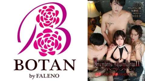 TLDC-002 “Incubus Second” Part 2 – A brother who is too beautiful and a cousin who is too big – A night stolen by a demon and ruined by Ena Satsuki