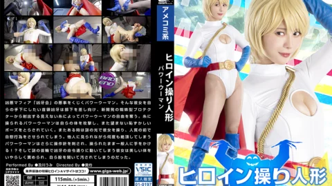 SPSE-78 Heroine Puppet Power Woman