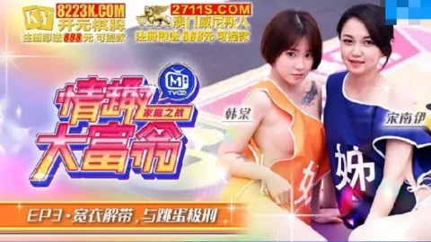 MTVQ16EP3AV – Erotic Tycoon EP3AV: Undressing and Egg Torture