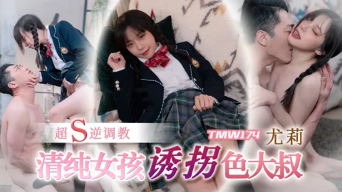 TMW174: Innocent Girl Kidnaps Perverted Old Man for Super S Reverse Training