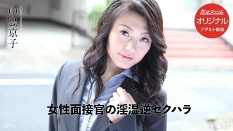 031017-001 Female interviewer’s horny reverse sexual harassment