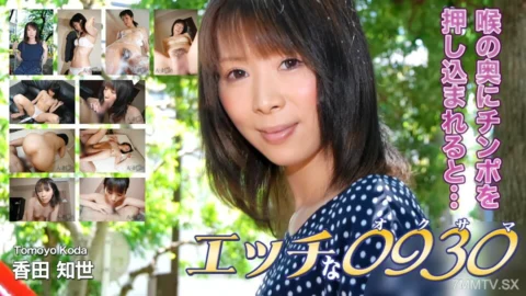 H0930-KI231105 Tomoyo Koda 31 years old