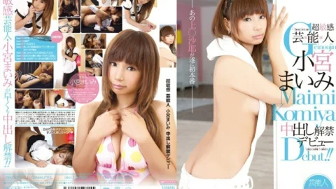 URAD-060 Super Sensitive Celebrity Maimi Komiya Creampie Debut
