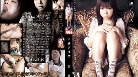 SPZ-125 Heisei Alice Anna