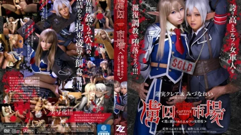 ZIZG-013 [Live-Action Version] Prisoner Market ~Elf Landlady Caught in a Trap~ Kurea Hasumi Rei Mizuna