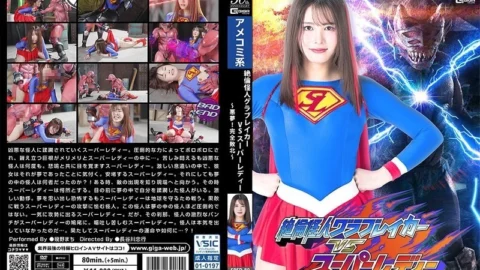 SPSD-080 Unrivaled Monster Grabbreaker VS Super Lady ~Nightmare! Complete Defeat~ Machi Ikuno