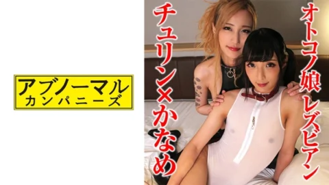 SACZ-320 Churin x Kaname
