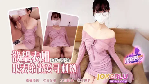 XJX554: Lustful Cousin and Her Cousin Have Sex to Seek Thrills