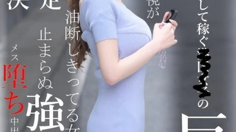 KOJA-008 She has a cold attitude towards older men. A busty girl from Minato Ward who makes money easily is ignored in private. A woman who is completely off guard is played to endure the pleasure of being playd and begs for creampie.