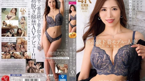 [ENGLISH-SUBTITLE] JUQ-818 Ayami Ikeda, 35, a married woman and active high-end lingerie model, makes her AV debut with her astonishing waistline, captivating beautiful large breasts, and a golden-ratio body that surpasses a mannequin.