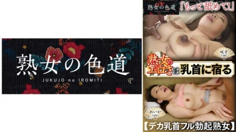JIM-023 A mature woman’s eroticism resides in her nipples.A mature woman with big nipples that is fully erect.