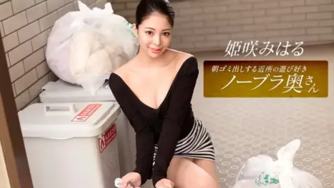 1PONDO-010326_001 1Pondo-010326_001 – Miharu Himesaki, The Playful Braless Wife From The Neighborhood Who Takes Out The Trash In The Morning