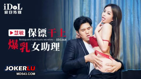 ID5368 The Bodyguard’s Forbidden Desire