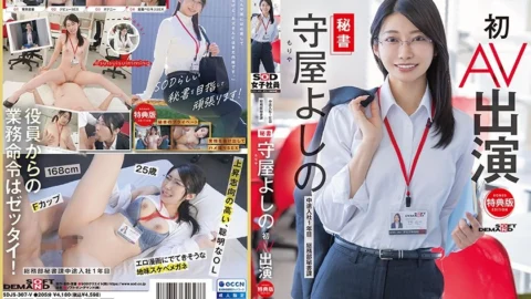 [4K]SDJS-307v [Bonus Edition] Secretary Yoshino Moriya’s First AV Appearance