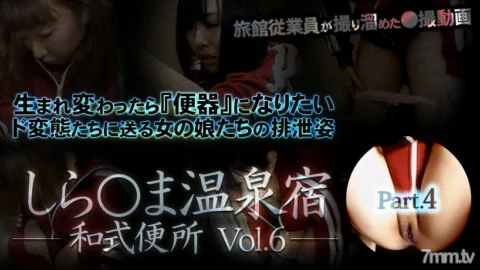 XXX-AV-23591 Shira * ma Onsen Yado Japanese style toilet vol.6 Part4