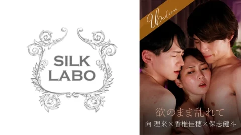 SILKU-101 Disturbed by greed, Riki Mukai, Kento Hoshi, Kaho Kashii