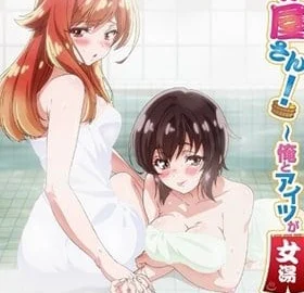 Araiya San Ore To Aitsu Ga Onnayu De Episode 1