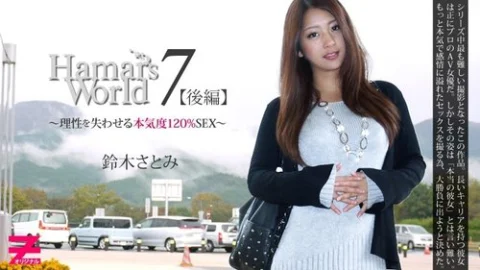 HEYZO-0331 Hamar’s World 7 Part 2 – 120% Serious Sex That’ll Make You Lose Your Mind – Satomi Suzuki