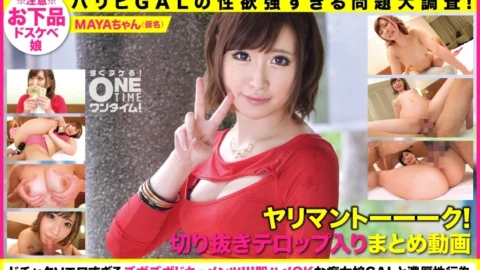 OTIM-226 [Paripi GAL’s too strong libido problem large survey! ] Yariman Talk! A clipping summary video that comes out! MAYA