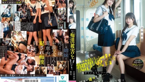 CAWD-883 Two beautiful, refreshing sisters who are the epitome of youth are apparently being molested by their stepfather… but for some reason they don’t report it… Does that mean it feels good? Karin Kitaoka Shizuka