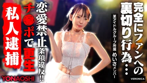 VRNC-076 Idol Meisa’s Boyfriend Revealed