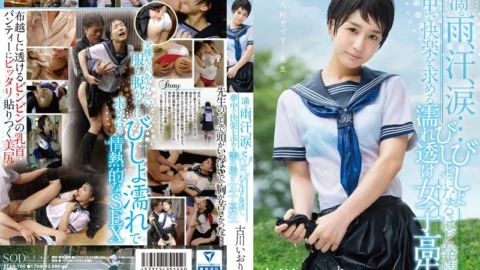 [ENGLISH-SUBTITLE] STAR-700 Wet Clothing School Girls That Furukawa Iori Dripping Rain, Sweat, Tears … Soaked In The More Estrus, Seek The Crazy A Pleasure1STAR700 古川いおり 滴る雨、汗、涙…びしょびしょになるほど発情し、夢中で快楽を求める濡れ透け女子校生