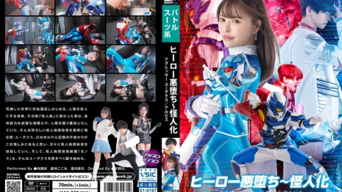 SPSE-31 Hero Falls to Evil ~ Monster Transformation Aggressor Eudex/Alvis