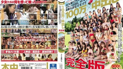 HNDS-064 1 Million x Creampie Complete Edition Show all the backsides of 37 AV actresses’ gachinko creampie survival! !!