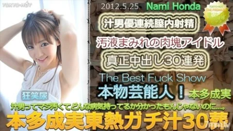 TOKYO-HOT-N0748 Uncensored Honda Narumi Tokyo Hot Gachi Juice 30 Funeral