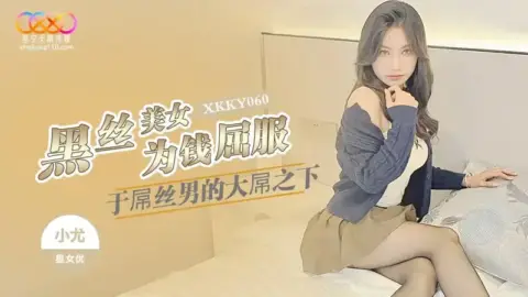 XKKY060 Black Silk Beauty Submits for Money to the Ordinary Guy’s Big Dick – Xiao You