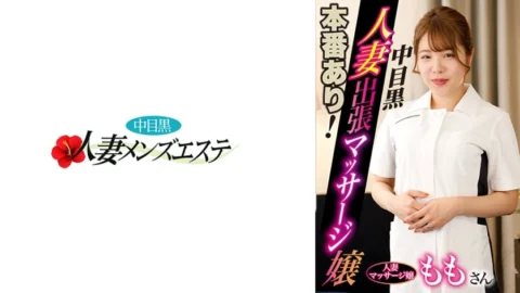 [UNCENSORED-LEAK] NHMSG-046 There is a real performance! Nakame black wife business trip massage girl Momo