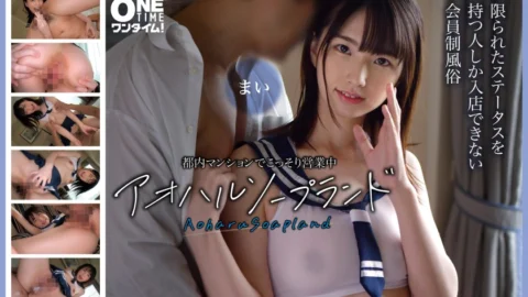 393OTIM-684 Secretly Operating In A Tokyo Apartment: Aoharu Soapland – Mai