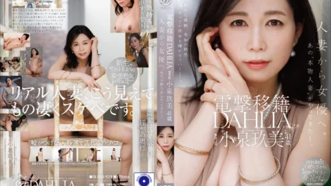 DLDSS-529 Shock Transfer: DAHLIA — Kumi Koizumi, 41. From Married Woman To Actress. The “real-deal Married Woman” Has Arrived.