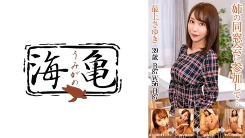 UKH-025 Participating In My Sister’s Class Reunion… Sayuki Mogami