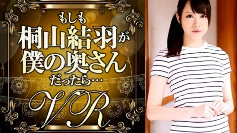 DPVR-020 [VR] If Yuu Kiriyama Was My Wife…