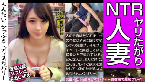 MIUM-432 Astonished by the sexual history of a sexually active married woman! The metamorphosis couple is very excited about the mysterious play that takes off the panties and puts it on the roadside in the middle of the date! The man I thought was my boy