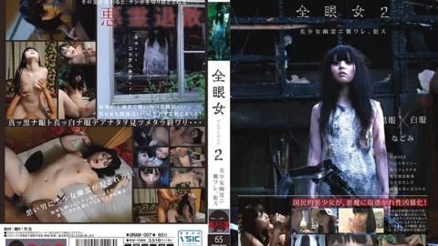 URAM-007 All-eyed woman 2 Nagomi