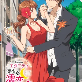 Eternity: Shin`ya no Nurekoi Channel 12