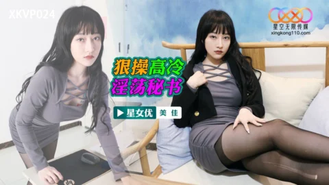 XKVP024 Ruthlessly Pounding the Cold and Slutty Secretary Mika