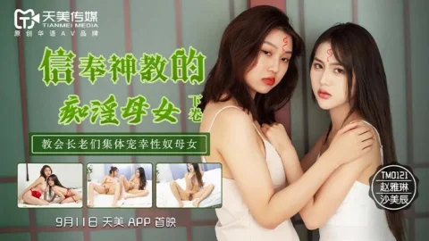 TM0122 – Religious Mother & Daughter Sex Slaves Part 2: Church Elders Gangbang the Mother-Daughter Pair