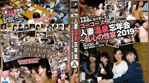 C-2524 Go Go’s Married Woman Hot Spring Year-End Party-Random Sexual Feast 2019-side.A