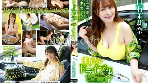 PRBY-095 Welcome to the Maririn Drive Club! / Marina Shiraishi