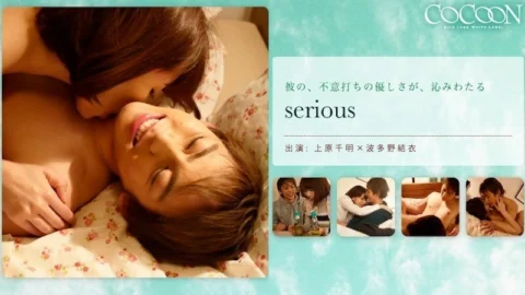 SILKC-181 serious-Chiaki Uehara-