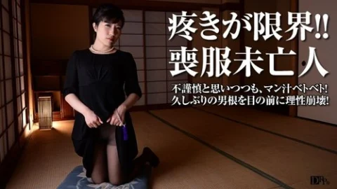 PACOPACOMAMA-081017-001 Pacopacomama-081017_001 — Reason Collapses! The Hidden Desires Of A Widow In Mourning