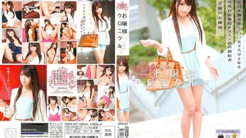 ODFA-047 Lady Chronicle 17 Rina Serino