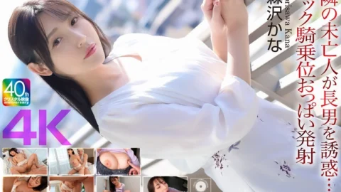 CRNX-230 [4K] The widow next door seduces her eldest son… Back cowgirl position boobs ejaculation Kana Morisawa