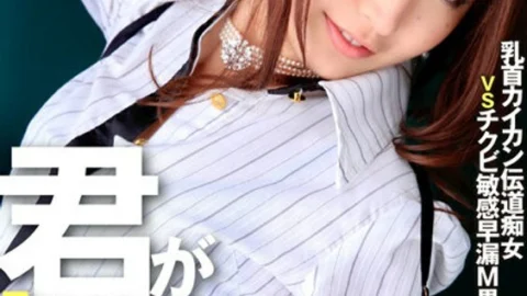 BTH-250 You Said “I Want You To Bully My Nipples…” Miku Hasegawa