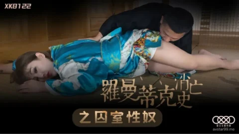XK8122 – Romantic Death History: Prisoner Room Sex Slave
